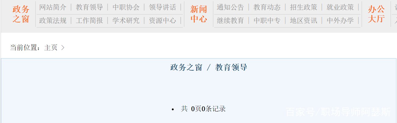 中国中高职信息教育网是真是假？为什么这么说？