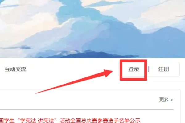 青少年普法网怎么注册？
