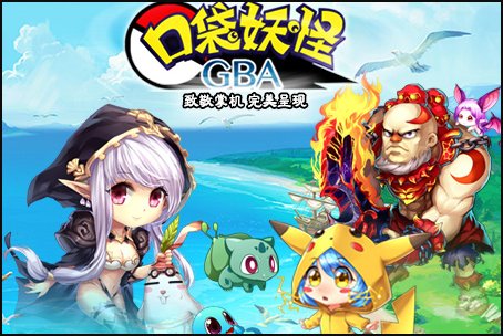 口袋妖怪神兽领域1.5图文攻略大全