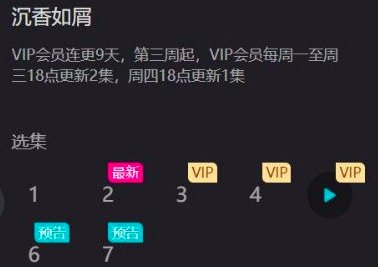 沉香如屑分两部吗？多少集？