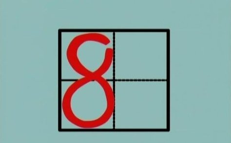 数字1到10在田字格上用什么样的格式写是正确的