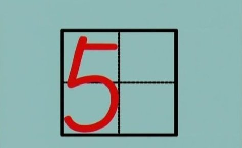 数字1到10在田字格上用什么样的格式写是正确的