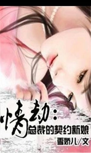 冷血总裁的契约新娘的作品目录