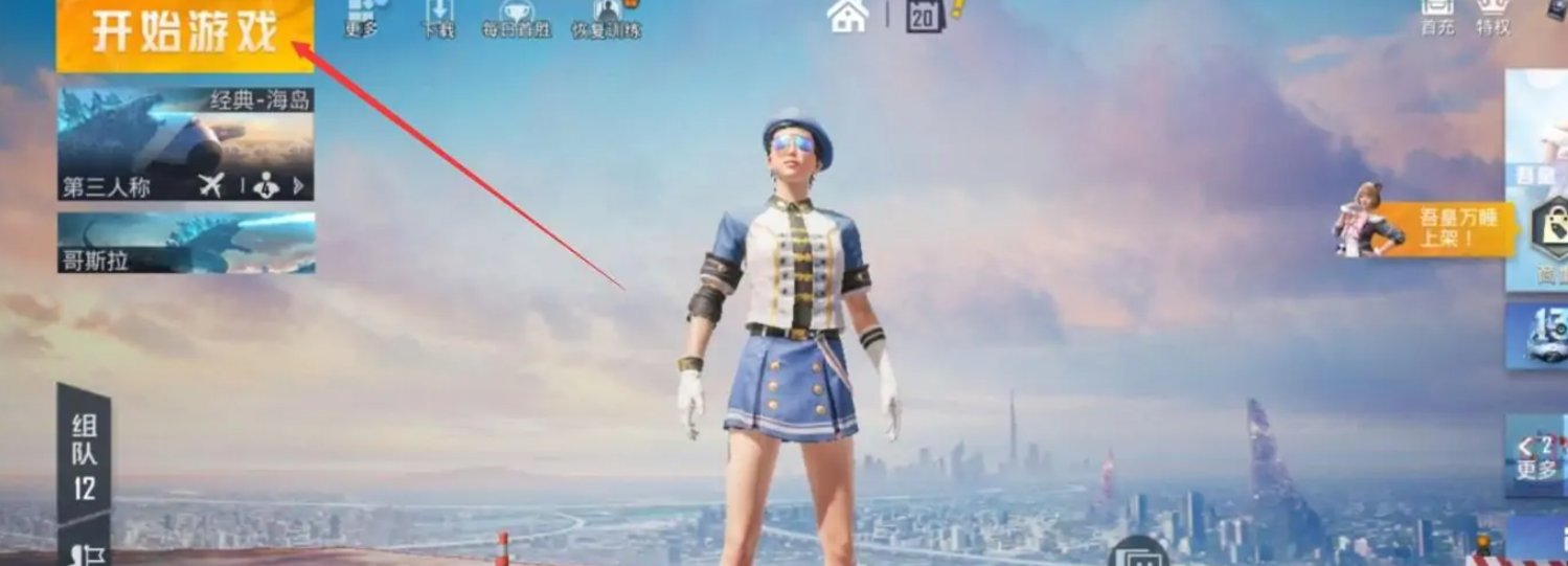 和平精英怎么找哥斯拉