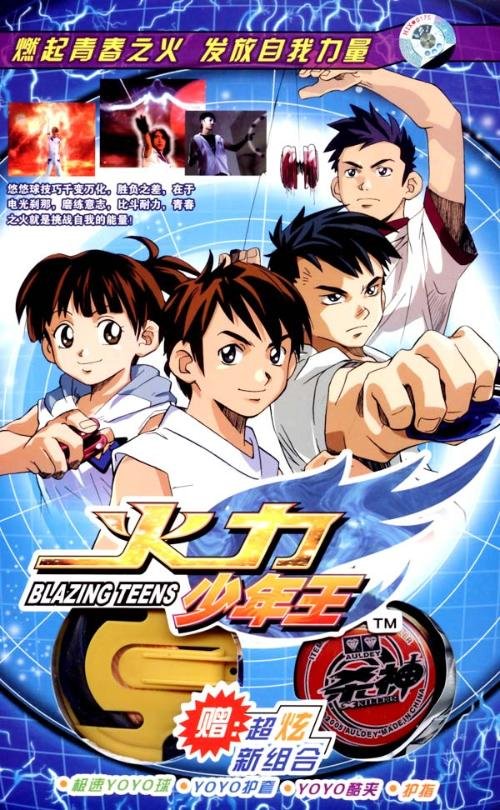 火力少年王2的音乐原声