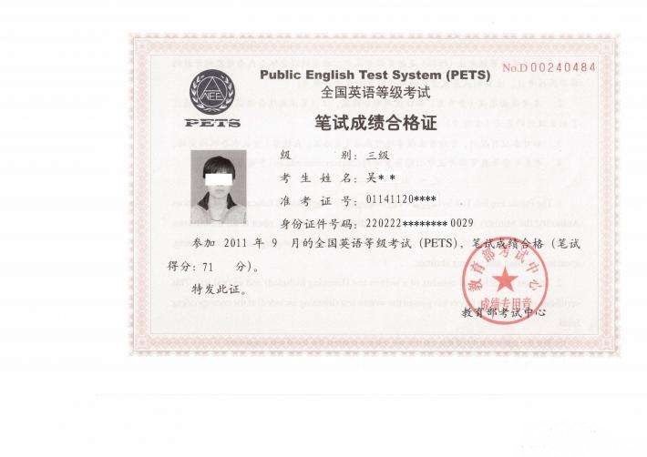 pets3听力多少分