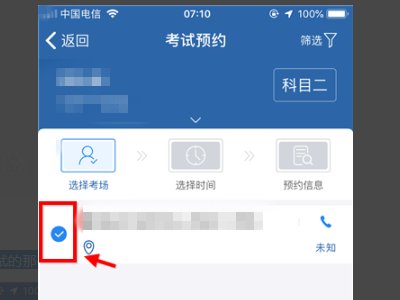 怎么用交管12123自主约考？