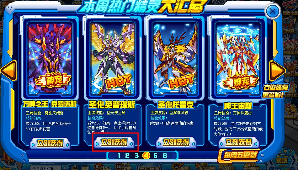 赛尔号天使免费圣化装置哪