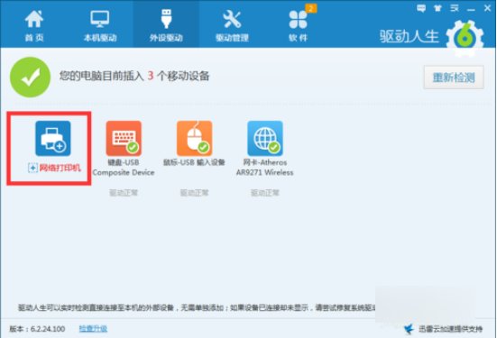 网络打印机无法共享怎么办？