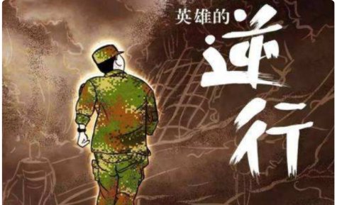 逆行者是什么意思?