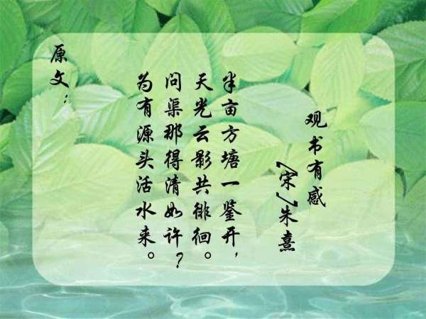 《观书有感》的诗意