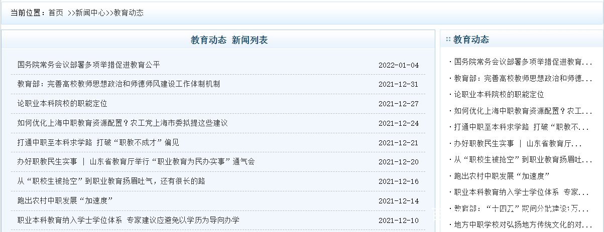 中国中高职信息教育网是真是假？为什么这么说？