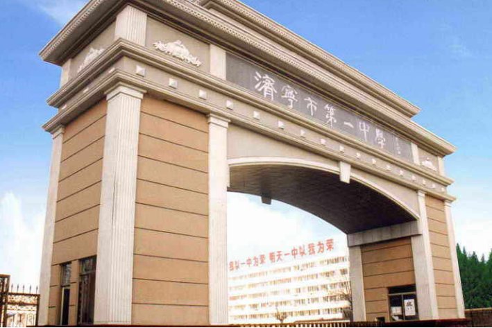 济宁一中任城校区分数线