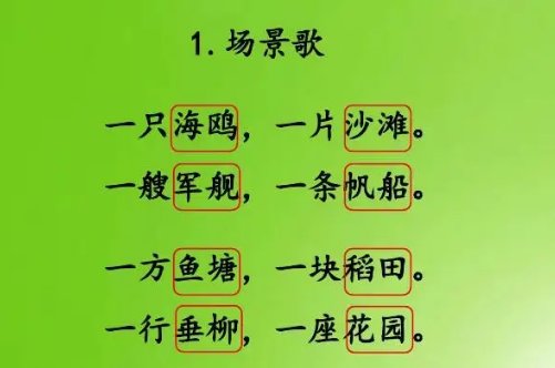 场景歌仿写句子