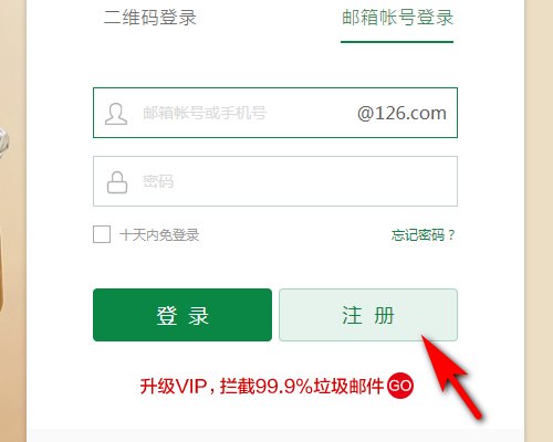126邮箱怎么注册账号？