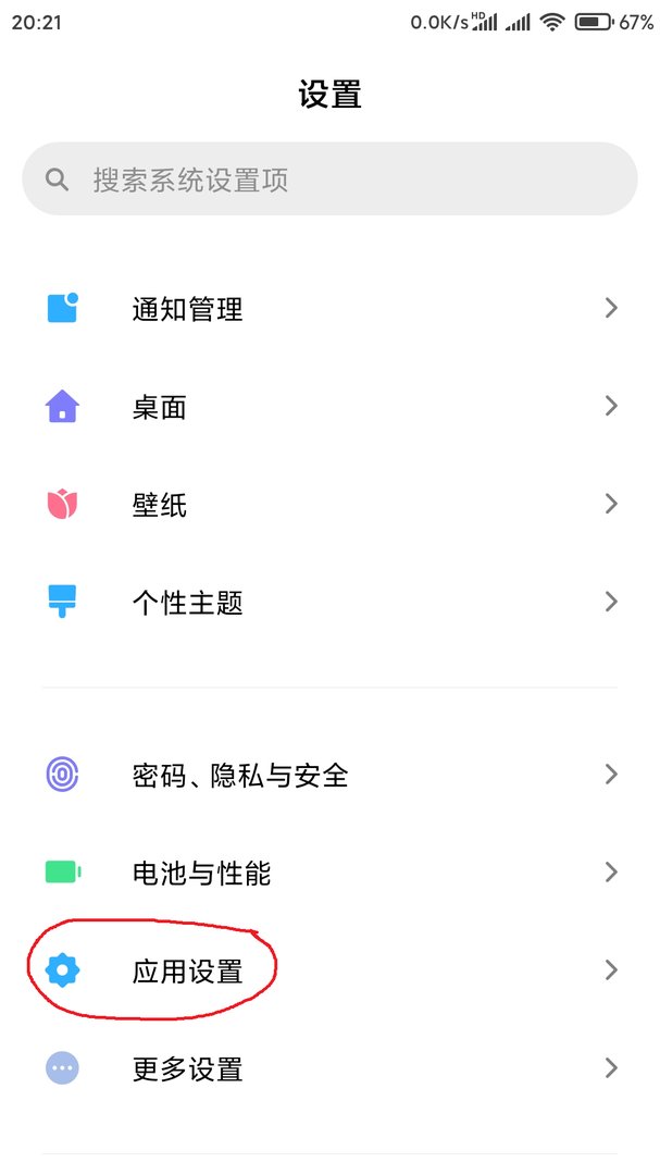 小米4手机怎样获取root权限