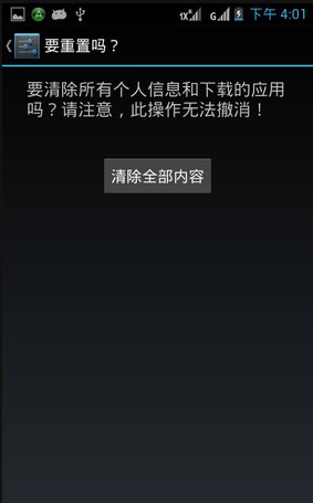 酷比手机s306怎么恢复出厂设置？