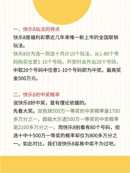 福彩快乐8好中奖是真的吗？