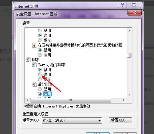 浏览器禁用了javascript怎么办
