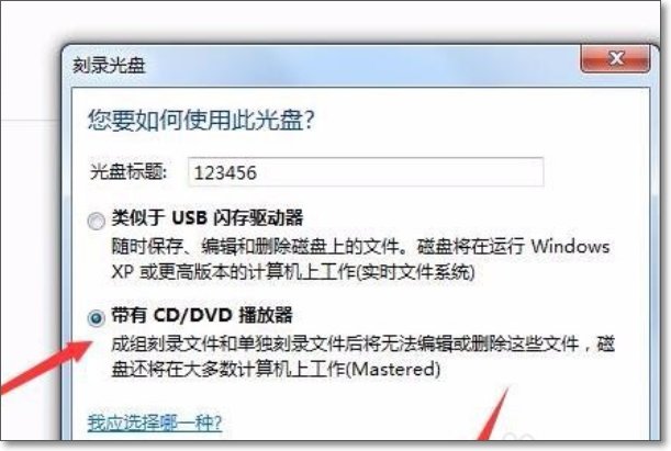 电脑怎么刻录到光盘上？