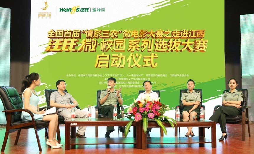 三农协会的简介