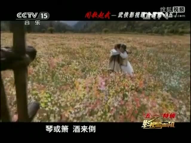 闻歌起武——武侠影视歌曲展播的介绍