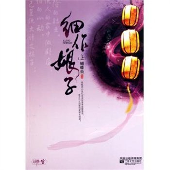 细作娘子的介绍