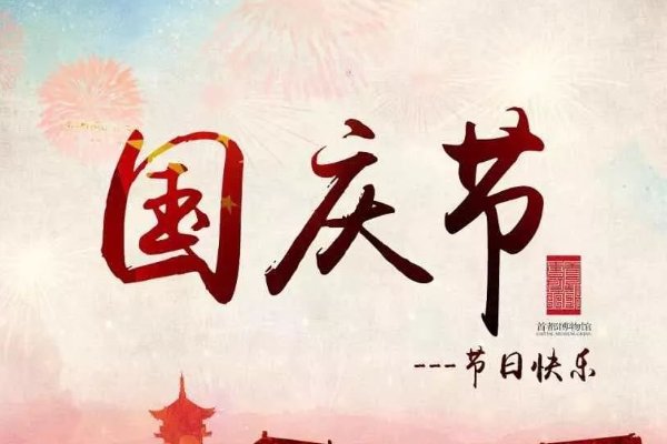 2022年国庆是几十周年了