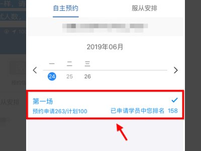怎么用交管12123自主约考？