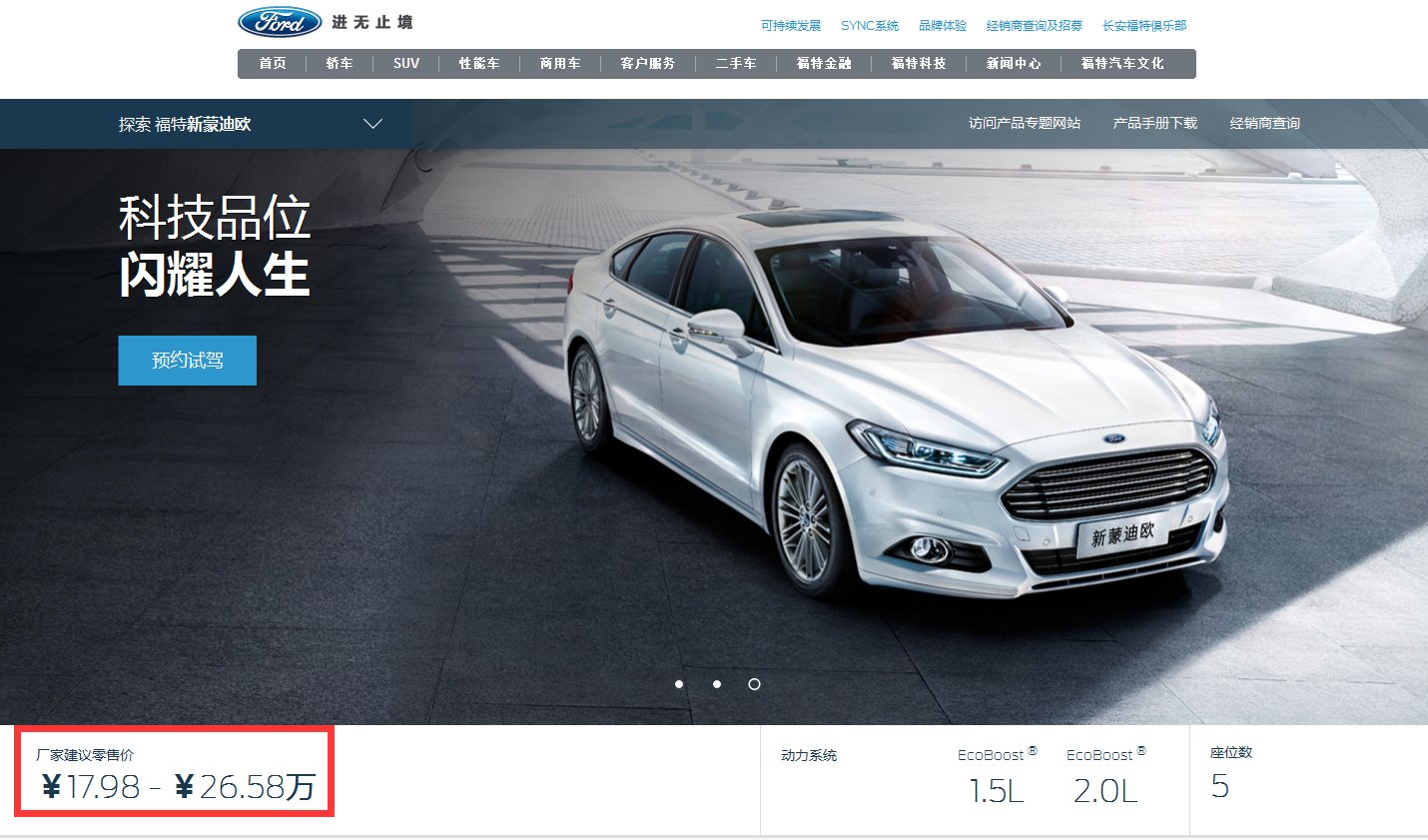 长安福特蒙迪欧致胜价格