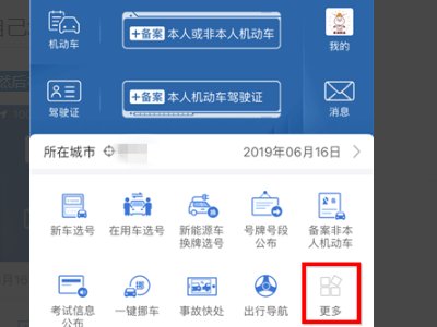 怎么用交管12123自主约考？