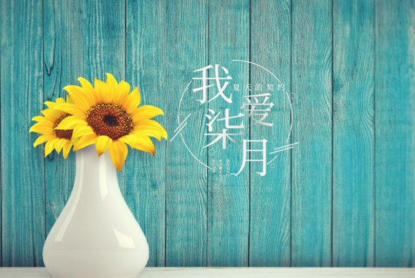 七月优美的开头语句