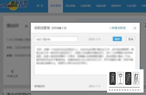 智联招聘怎么改求职信？智联招聘修改求职信教程