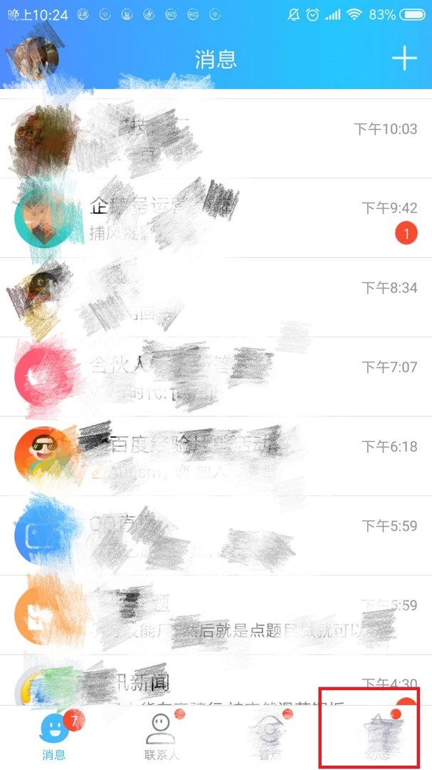 手机qq怎么设置全屏背景透明？