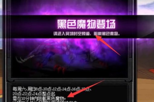 黑色魔物的庭院在哪里