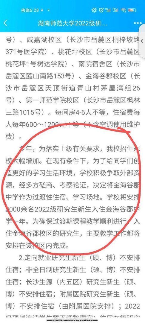 湖南师范大学安排研究生入住高中，对方却否认！那入住问题如何解决？
