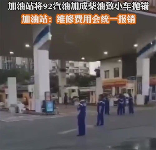 加油站误将柴油当汽油致近200台车“趴窝”！车主该如何索赔？