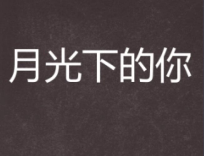 男主沈从安叶清清的小说叫什么