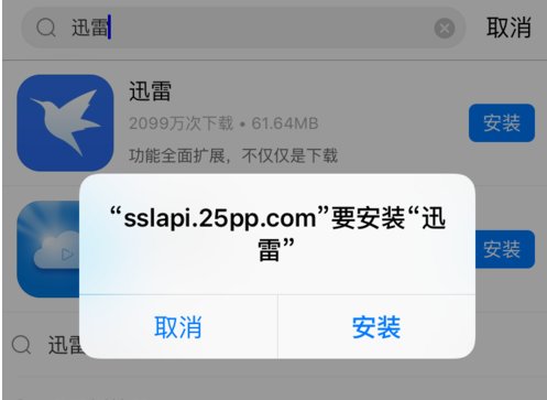 苹果手机怎么下载迅雷?