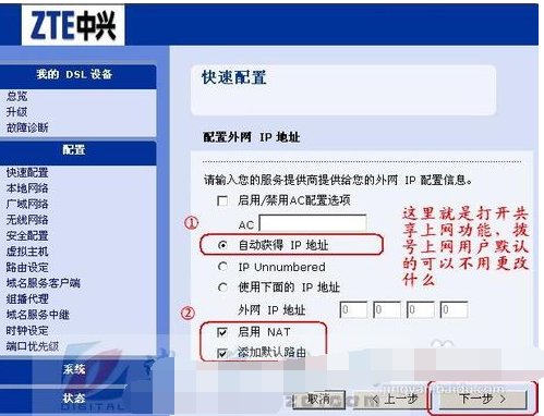 zte中兴无限路由器怎么设置？