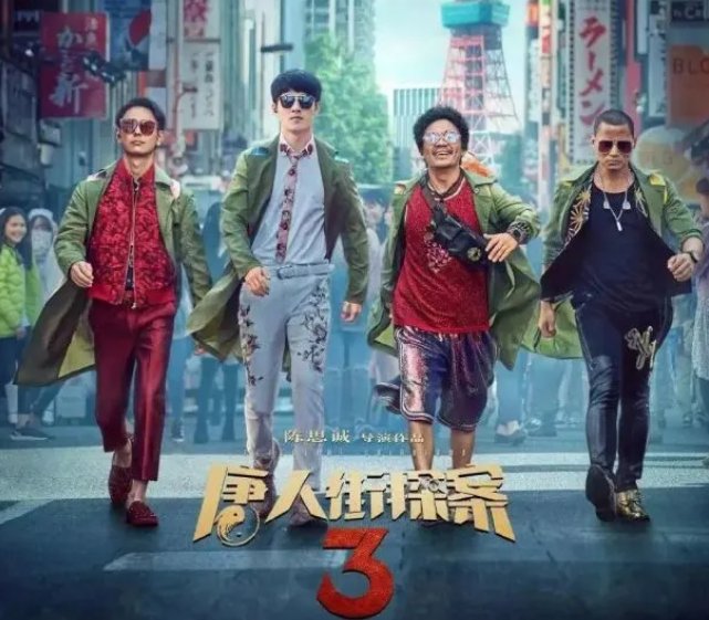《唐人街探案3》onmyway歌词是什么？