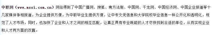 中国中高职信息教育网是真是假？为什么这么说？