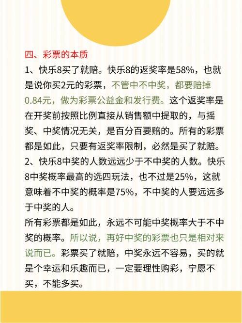 福彩快乐8好中奖是真的吗？