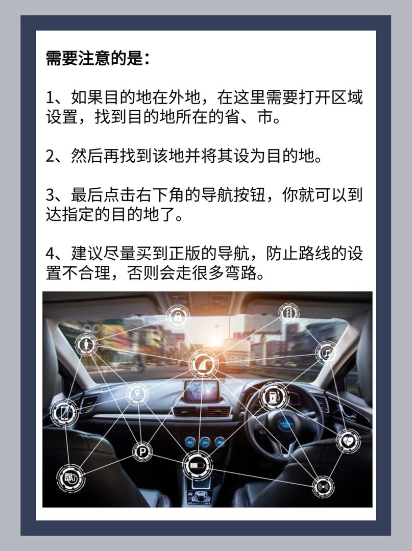 导航的使用方法