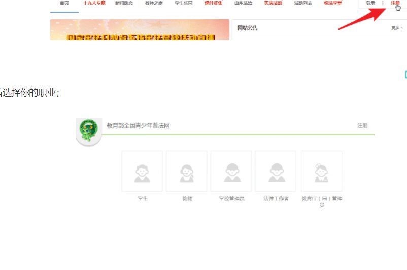 教育部青少年普法网注册需要什么步骤？