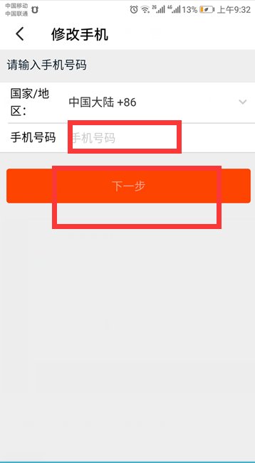 淘宝账号无法登陆，如何修改手机号码？
