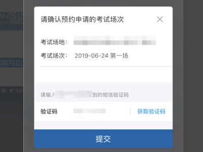 怎么用交管12123自主约考？