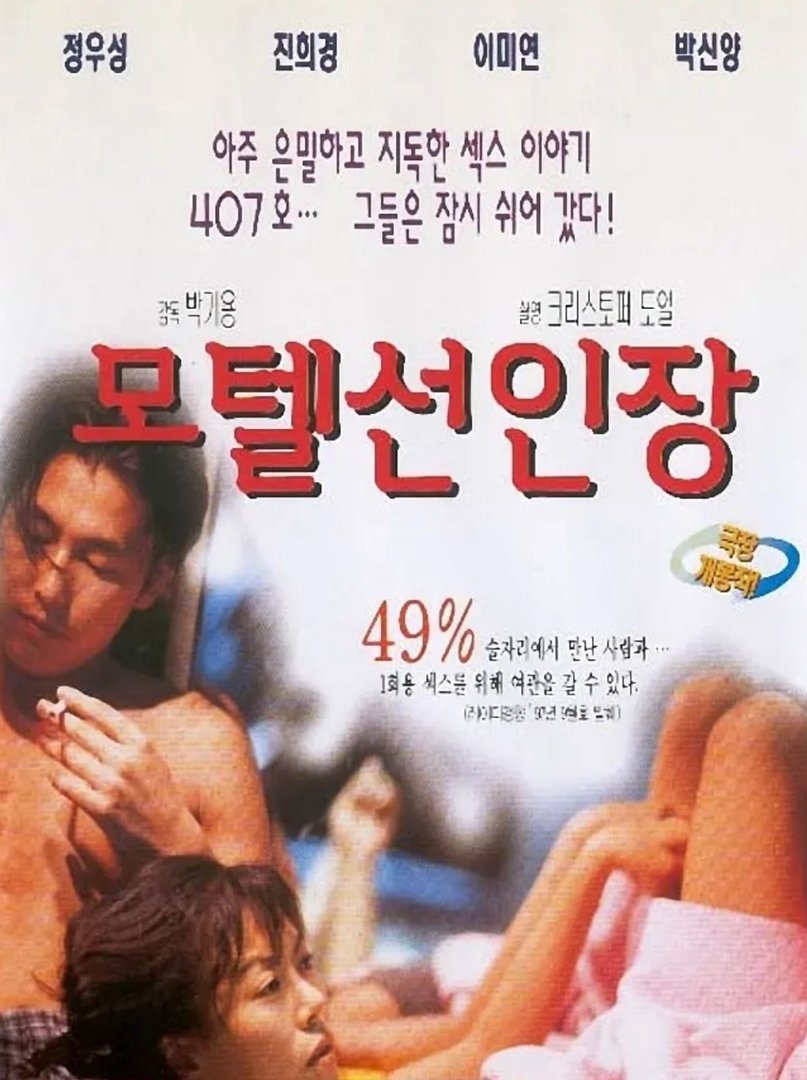 求推荐电影《仙人掌旅馆》