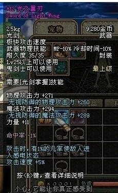 光之翼刃的详细说明