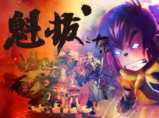 第三部、《魁拔之死亡之光》 　　 第四部、《魁拔之梅零落》 　　 第五部、《魁拔之冲天槊》